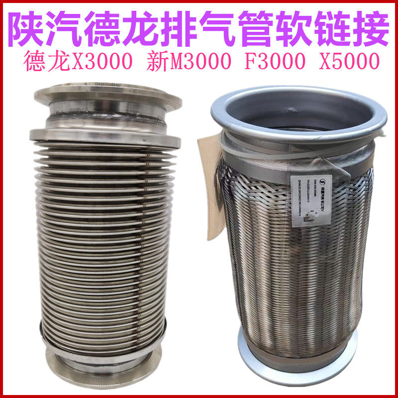 适配陕汽德龙新M3000X3000F3000排气管波纹软管伸缩管排气软连接