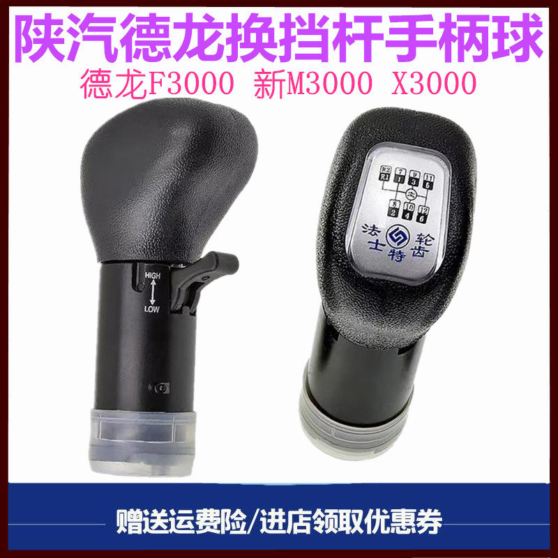 陕汽德龙新M3000 X3000换挡杆球档位球变速杆手球档把球原厂配件
