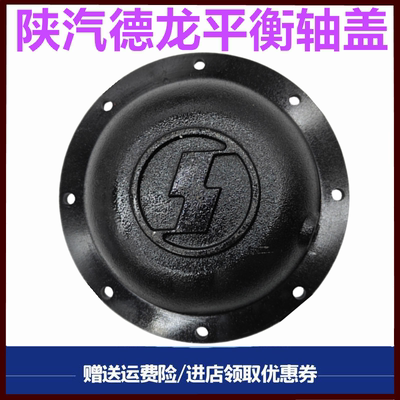 陕汽重卡德龙平衡轴壳