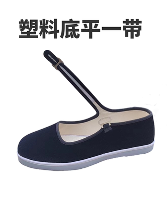现做塑料底方口一带平底布鞋