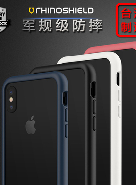 Rhino Shield犀牛盾iPhone X手机壳防摔边框壳苹果10硅胶软套