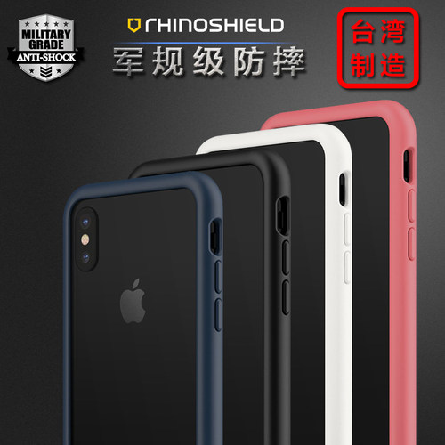 Rhino Shield犀牛盾iPhone X手机壳防摔边框壳苹果10硅胶软套