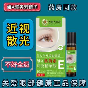 叶黄素眼药水视力下降模糊近视缓解疲劳干涩精华液官方正品
