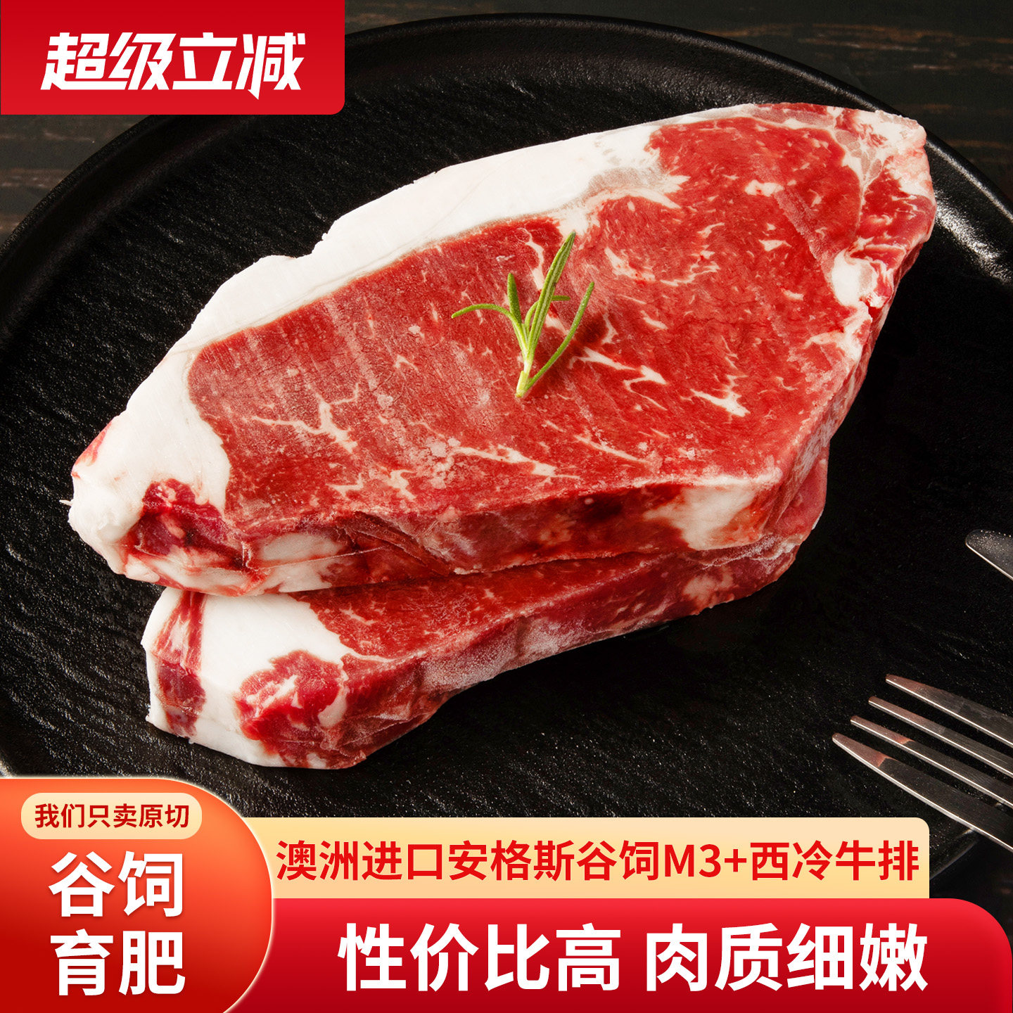 澳洲进口安格斯谷饲M3+西冷牛排原切牛排雪花新鲜牛肉牛扒1250g