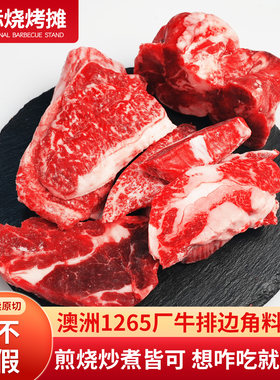 6斤澳洲进口牛排边角料