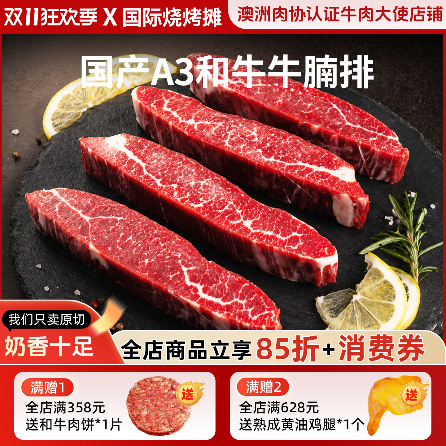 国产和牛A3牛腩排雪花牛肉原切儿童牛排奶香健身牛排烤肉食材