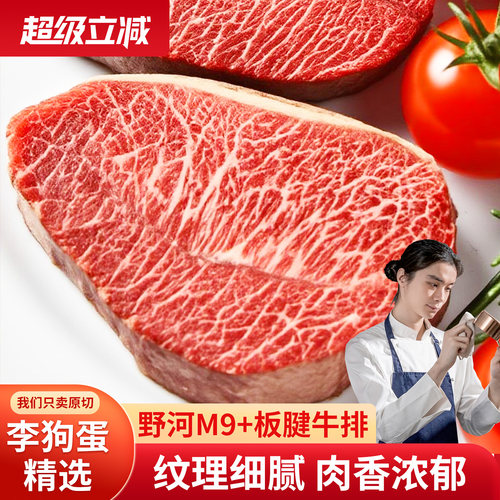 【李狗蛋专属】澳洲野河和牛M9板腱牛排原切雪花牛肉牛扒500克