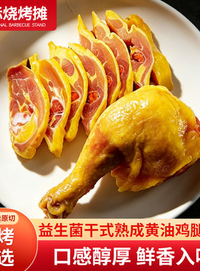 益生菌干式熟成黄油鸡腿