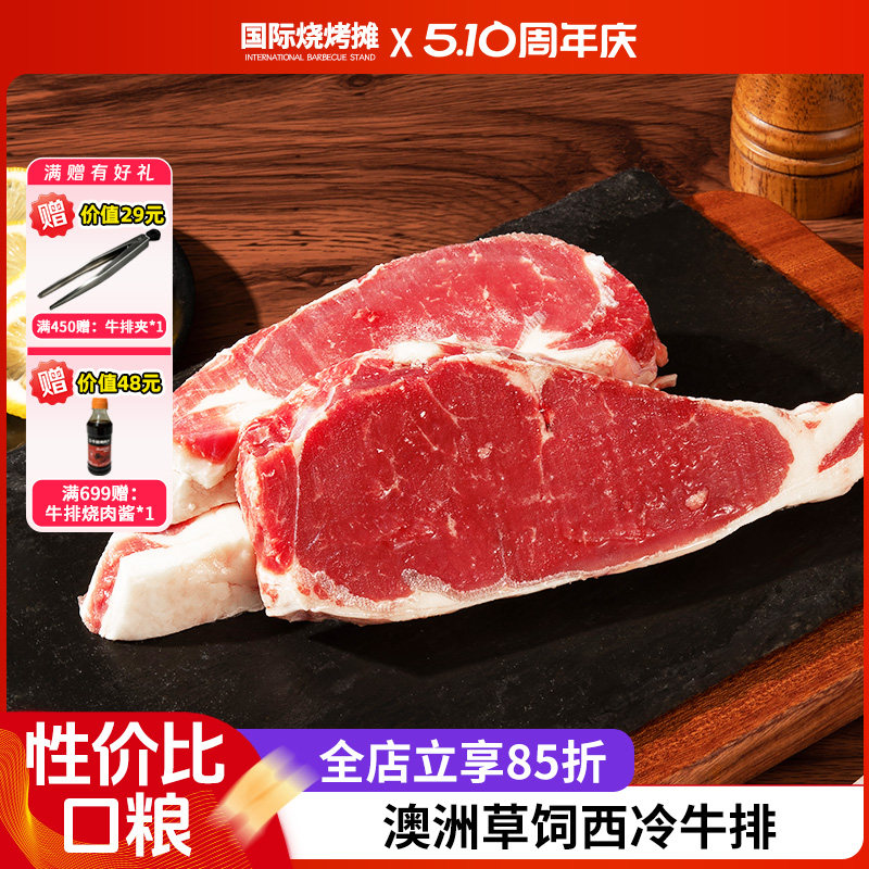 ray澳洲进口草饲西冷牛排原切牛肉家庭装牛肉牛扒1000克