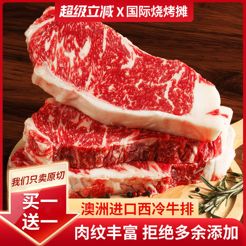 澳洲进口和牛M9眼肉牛排雪花牛肉