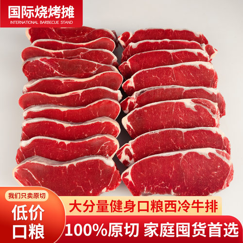 10斤澳洲进口牛肉原切整条代切西冷牛排安格斯草饲健身牛肉