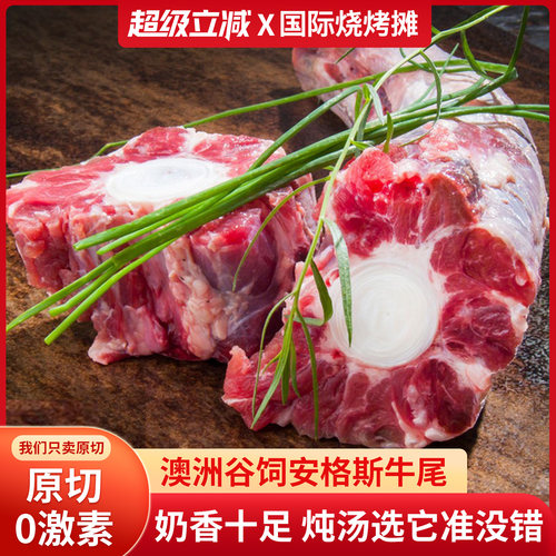 澳洲谷饲安格斯牛尾500g
