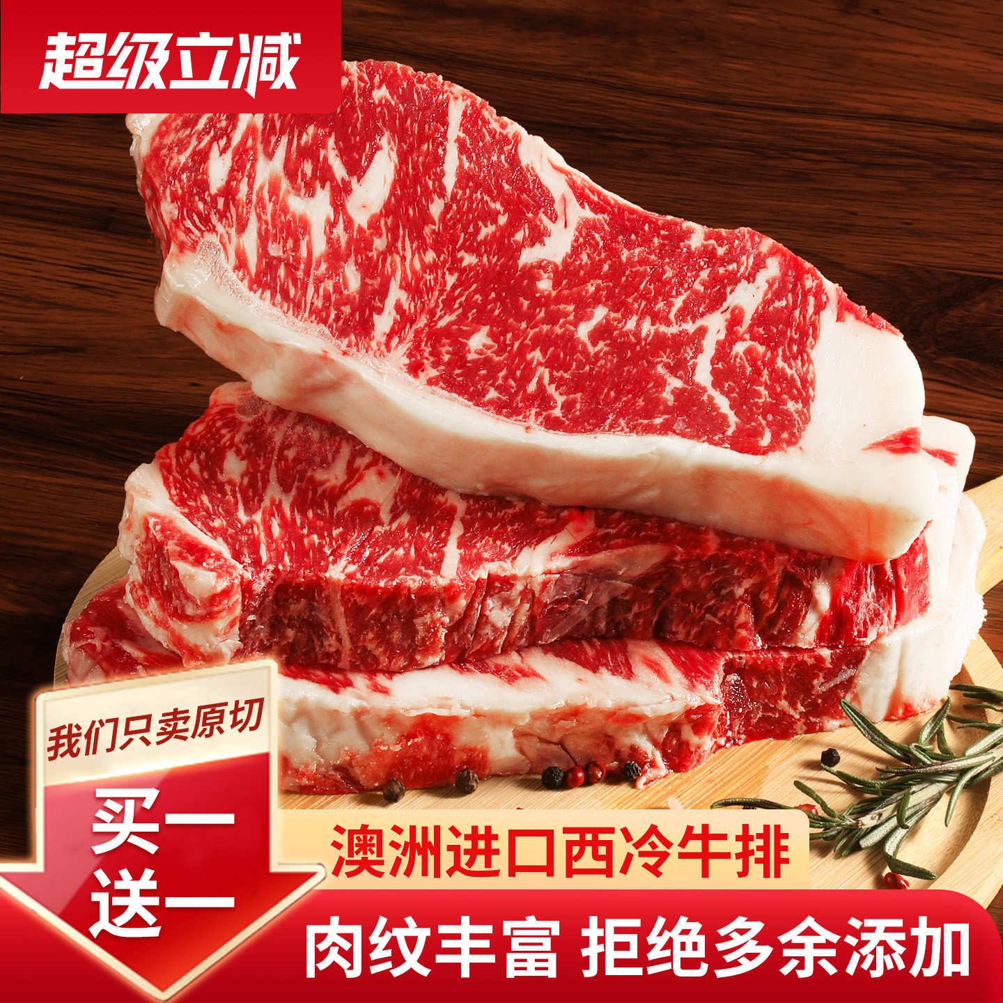 买一送一ray澳洲和牛眼肉牛排西冷牛排雪花牛肉牛排原切1000克