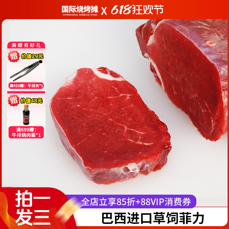 【拍一发三】巴西进口草饲菲力原切牛排健身减脂菲力牛排
