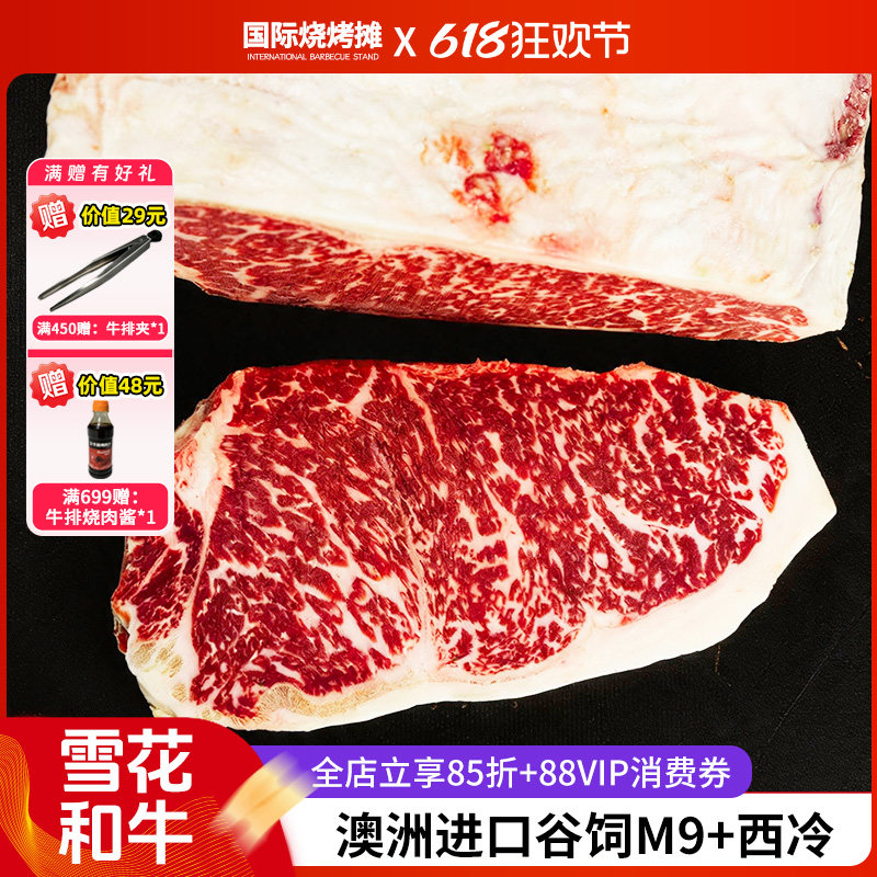 ray澳洲进口安格斯谷饲和牛M9+西冷牛排眼肉牛排原切雪花牛肉牛扒
