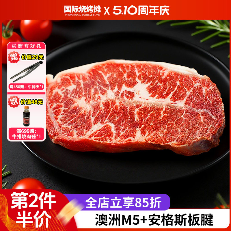 澳洲进口和牛M5+谷饲安格斯板腱牛排原切雪花牛肉牛扒500g