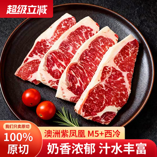 原切牛排新鲜牛肉牛扒家庭装 西冷 可定制 澳洲进口紫凤凰