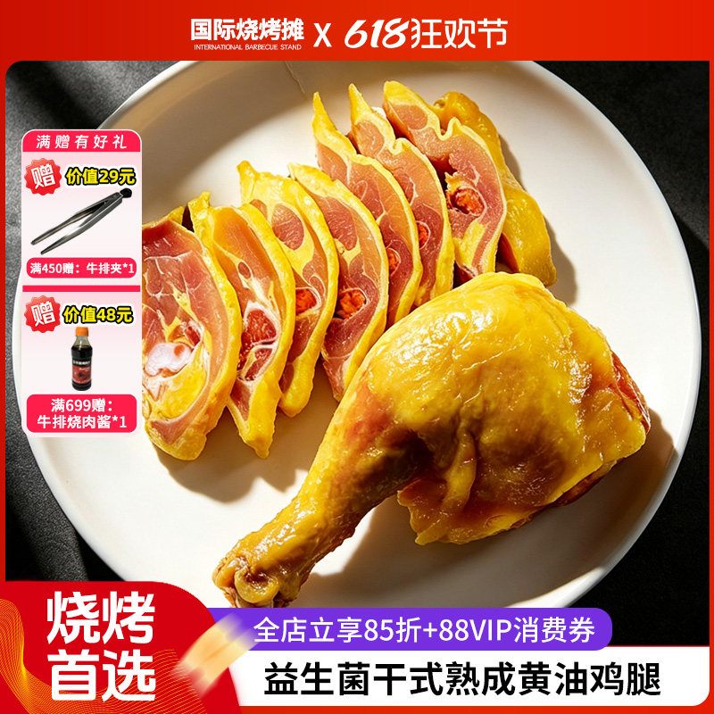 益生菌干式熟成黄油鸡腿新鲜冷冻烤肉烧烤食材琵琶腿餐饮批发装