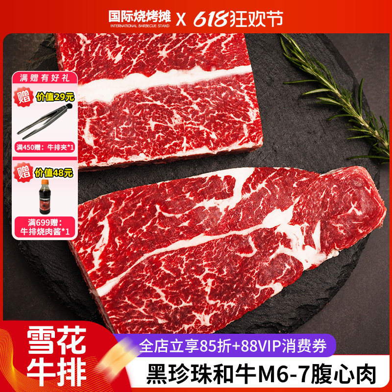 4斤澳洲进口黑珍珠和牛M6-7腹心肉原切牛排雪花牛肉烧烤奶香牛扒