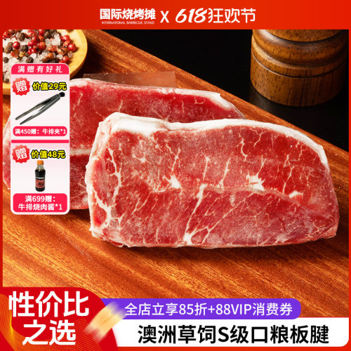 澳洲板腱牛排s级草饲牛肉新鲜安格斯原切家庭口粮款牛扒1200克