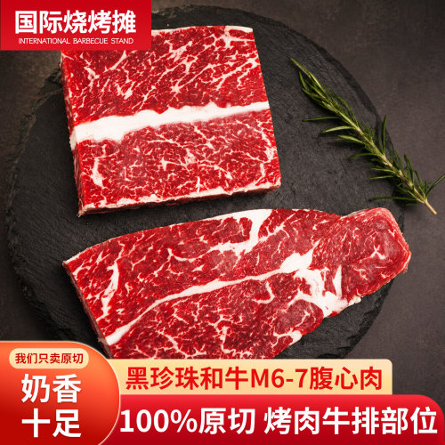 澳洲和牛M6-7腹心肉原切牛排