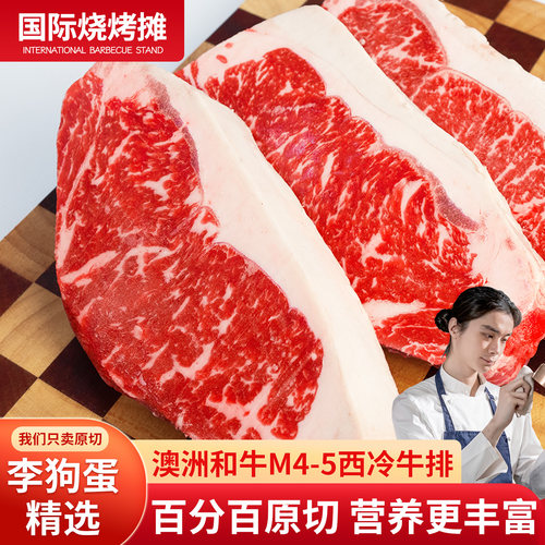 【Ray的国际烧烤摊】澳洲和牛M4-5西冷850克原切牛排3厘米厚切