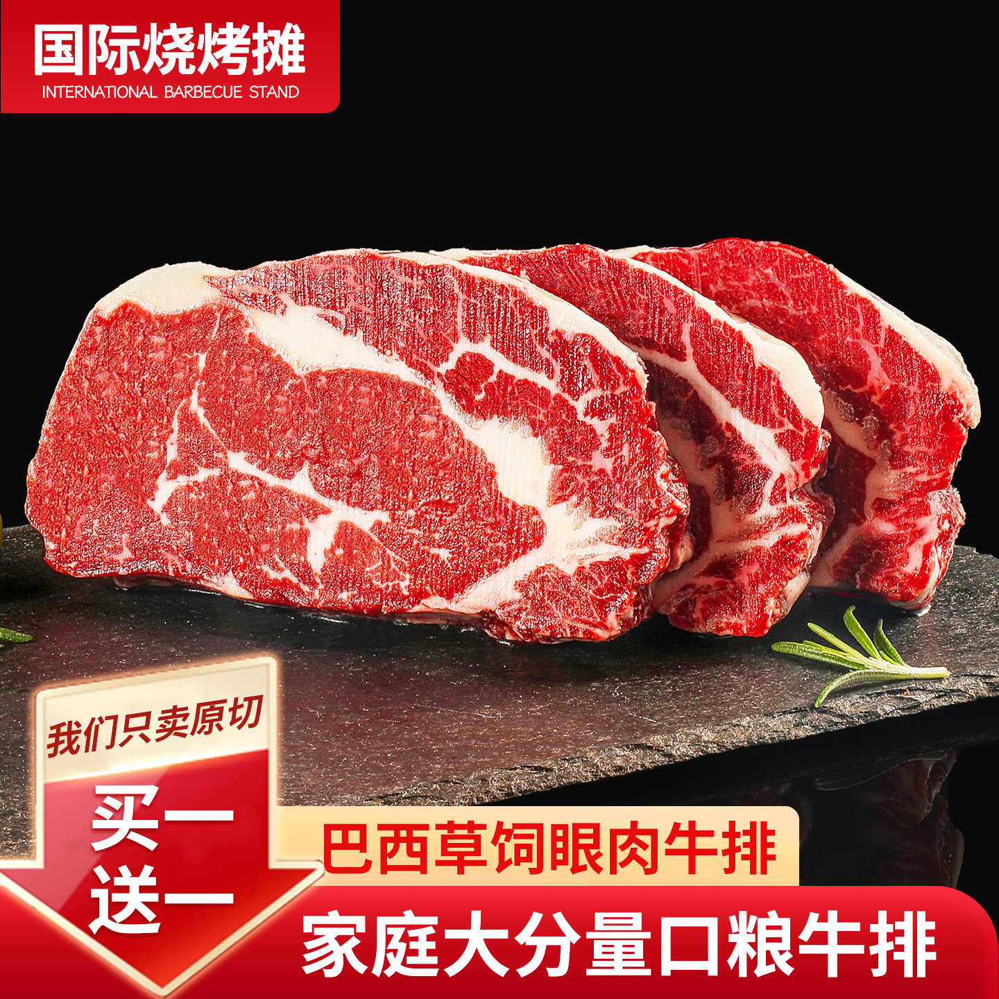 买一送一Ray澳洲进口西冷牛排原切雪花牛肉眼肉牛扒家庭装整条