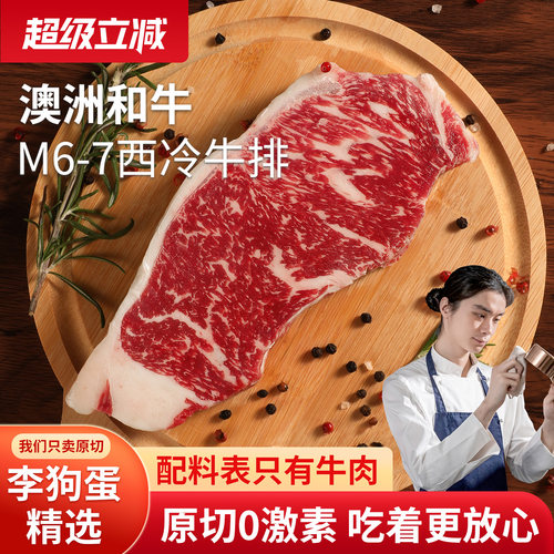 【李狗蛋推荐】澳洲进口和牛M7西冷厚切原切牛排雪花牛肉