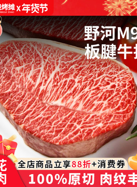 【李狗蛋专属】澳洲野河和牛M9板腱牛排原切雪花牛肉牛扒500克