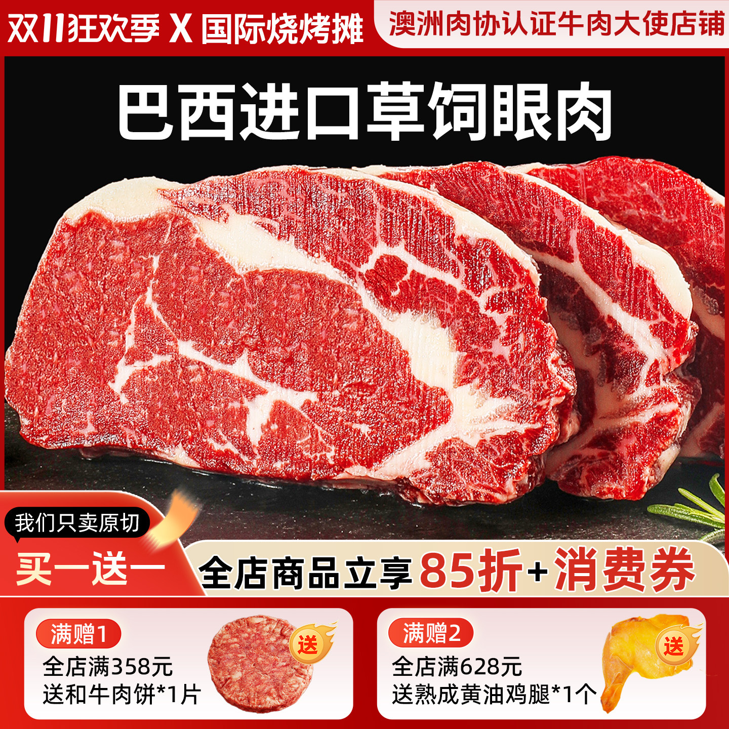 买一送一Ray澳洲进口西冷牛排原切雪花牛肉眼肉牛扒家庭装整条