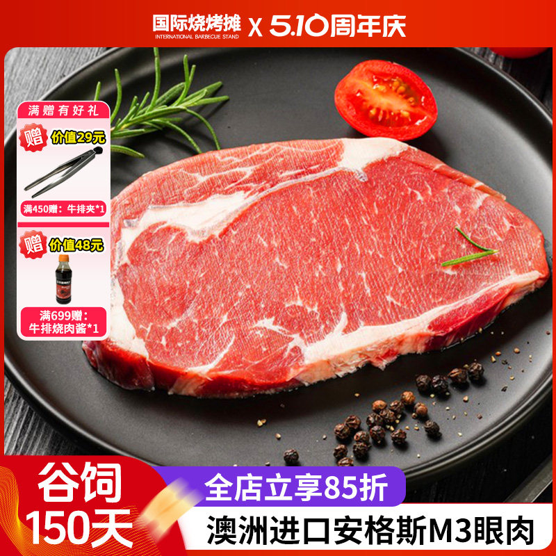 ray澳洲进口安格斯谷饲M3眼肉牛排原切新鲜牛肉雪花牛肉牛扒1250g