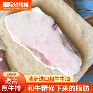 澳洲进口和牛牛油 炒菜火锅底料牛油1500g