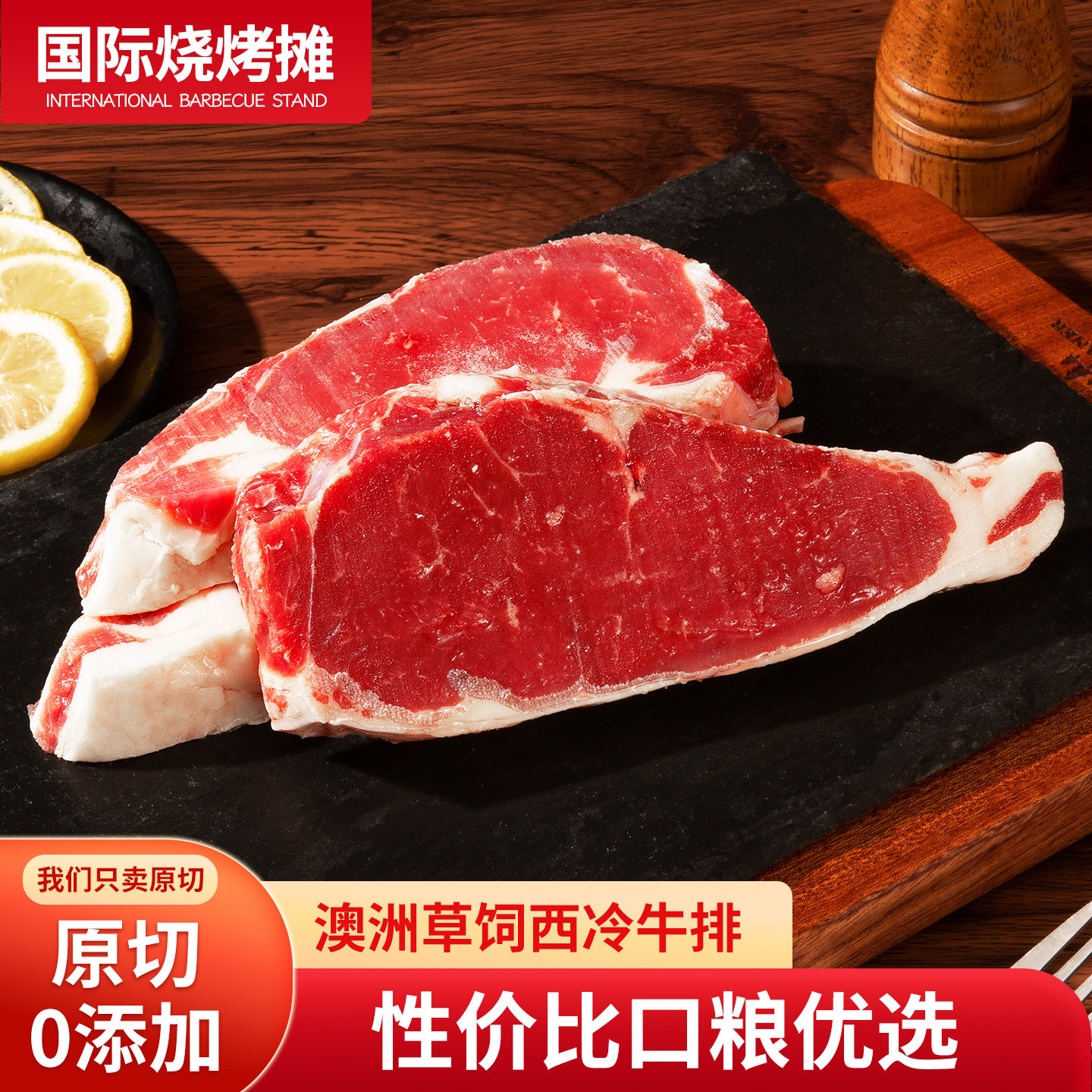 ray澳洲进口草饲西冷牛排原切牛肉家庭装牛肉牛扒1000克