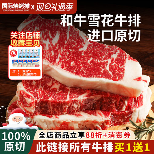 澳洲进口和牛M9眼肉牛排雪花牛肉