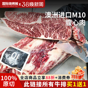 买一送一澳洲M10和牛腹心肉牛排原切新鲜雪花牛肉儿童牛扒500g