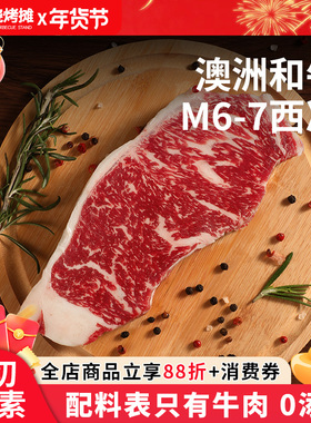 【李狗蛋专属】澳洲进口和牛M7西冷牛排厚切牛排雪花牛肉儿童牛排