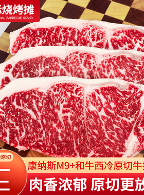 买一送一ray澳洲进口和牛M9西冷牛排牛排原切雪花牛肉牛扒500克