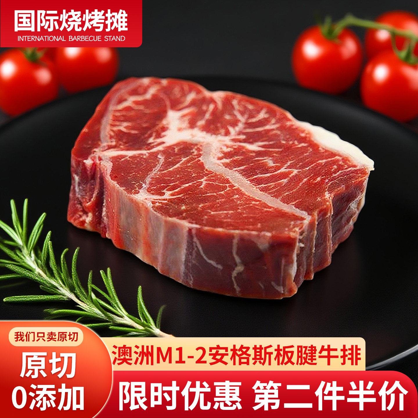 澳洲M1-2安格斯板腱原切牛排 进口雪花牛肉冷冻生鲜牛排烤肉500g