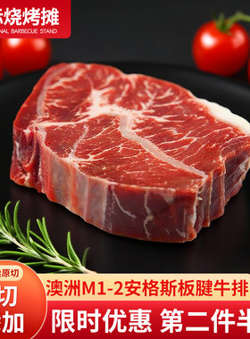 澳洲M1-2安格斯板腱原切牛排