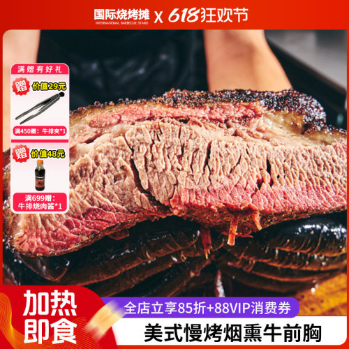 慢烤优选M5+级澳洲烟熏牛前胸
