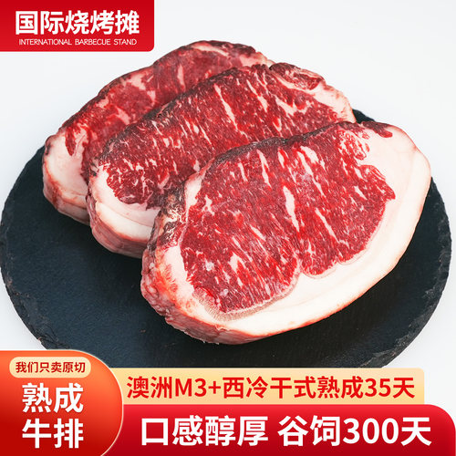 干式熟成35天澳洲安格斯M3+西冷