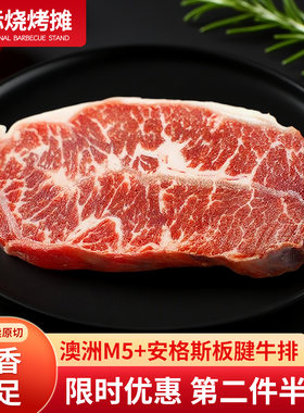 澳洲M5+安格斯板腱原切牛排