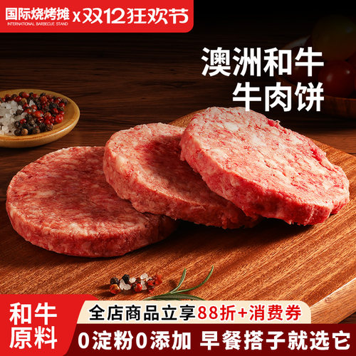 澳洲和牛肉饼汉堡肉饼
