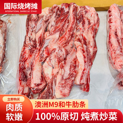 包邮10斤澳洲558厂精修去骨m9牛肋条雪花和牛原切谷饲奶香烧烤肉