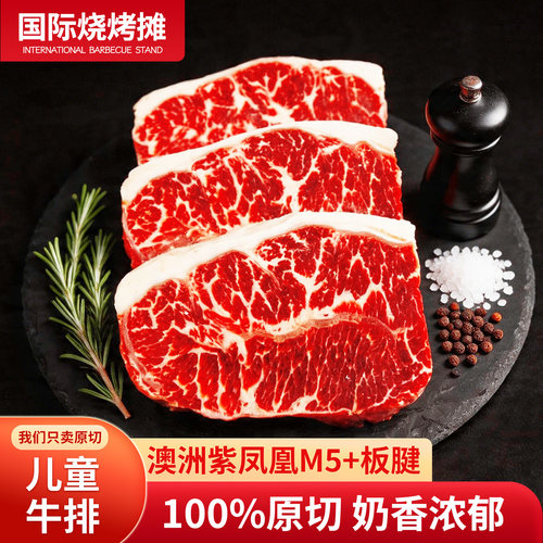 澳洲紫凤凰和牛M5+板腱
