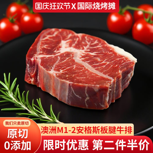 澳洲M1-2安格斯板腱原切牛排