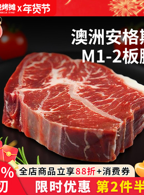 澳洲M1-2安格斯板腱原切牛排 进口雪花牛肉冷冻生鲜牛排烤肉500g