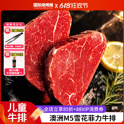 澳洲进口谷饲M5菲力雪花牛排原切牛排儿童辅食新鲜牛肉