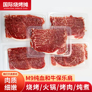 牛肉卷肥牛卷烤肉片新鲜雪花牛肉火锅片 纯血和牛保乐肩