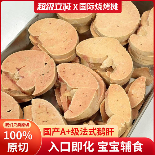 国产A+级法式鹅肝宝宝辅食